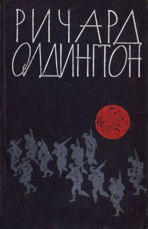 обложка книги Раздумья на могиле немецкого солдата автора Ричард Олдингтон