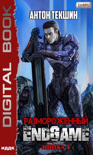 обложка книги Размороженный. Книга 5. EndGame автора Антон Текшин