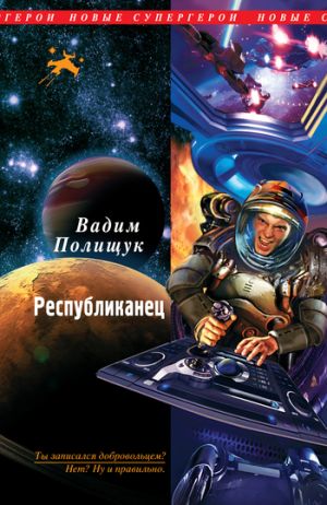 обложка книги Республиканец автора Вадим Полищук