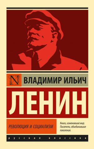 обложка книги Революция и социализм автора Владимир Ленин