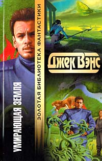 обложка книги Риалто Великолепный автора Джек Вэнс