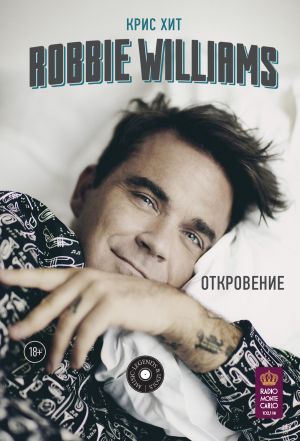 обложка книги Robbie Williams: Откровение автора Крис Хит