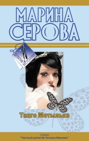 обложка книги Романтическая ночь перед убийством автора Марина Серова
