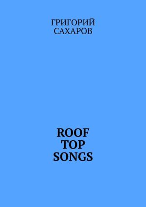 обложка книги Roof top songs автора Григорий Сахаров