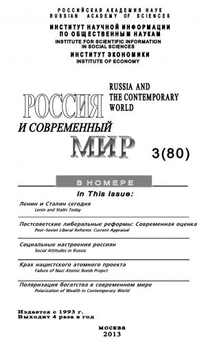 обложка книги Россия и современный мир №3 / 2013 автора Юрий Игрицкий
