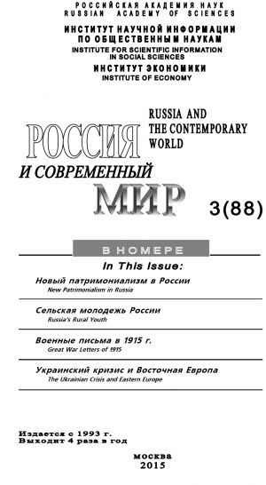 обложка книги Россия и современный мир №3 / 2015 автора Юрий Игрицкий