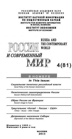 обложка книги Россия и современный мир №4 / 2013 автора Юрий Игрицкий