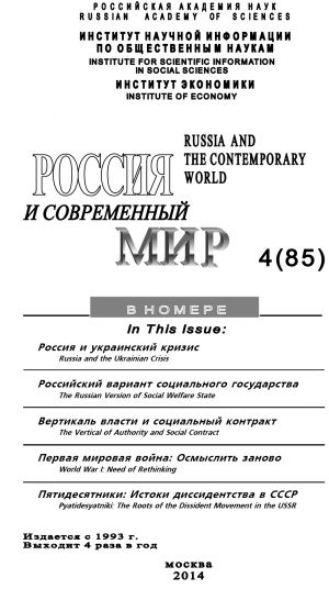 обложка книги Россия и современный мир №4 / 2014 автора Юрий Игрицкий