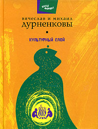 обложка книги Ручейник автора Вячеслав Дурненков