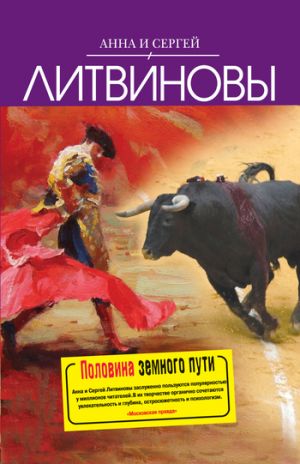 обложка книги Русалка по вызову автора Анна и Сергей Литвиновы