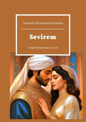 обложка книги Sevirem. Азербайджанская сказка автора Эльмира Исмиева