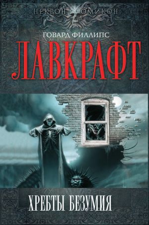 обложка книги Шепот во мраке автора Говард Лавкрафт