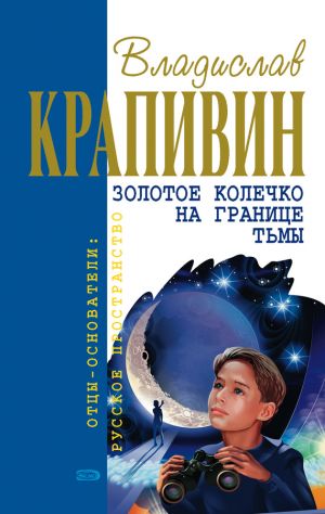 обложка книги Шестая Бастионная автора Владислав Крапивин