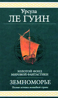 обложка книги Шкатулка, в которой была тьма автора Урсула Ле Гуин