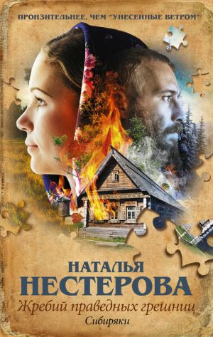 обложка книги Сибиряки автора Наталья Нестерова