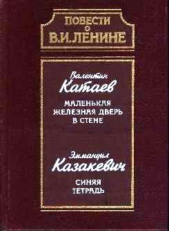 обложка книги Синяя тетрадь автора Эммануил Казакевич