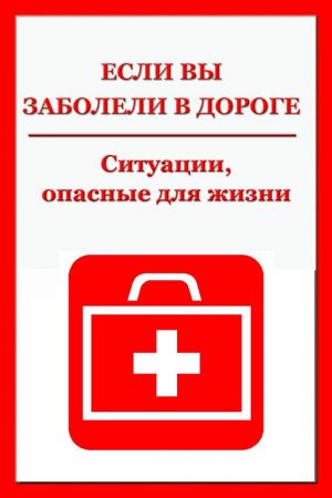 обложка книги Ситуации, опасные для жизни автора Илья Мельников