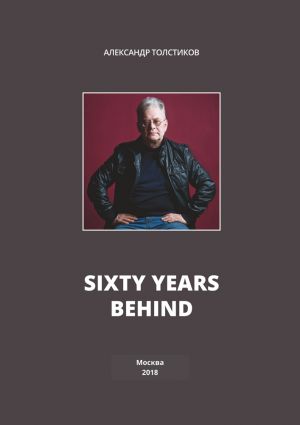 обложка книги Sixty Years Behind автора Александр Толстиков