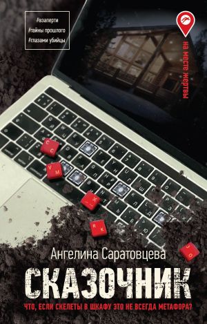 обложка книги Сказочник автора Ангелина Саратовцева