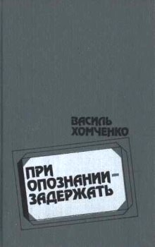 обложка книги Следы под окном автора Василий Хомченко
