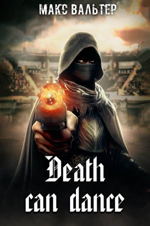 обложка книги Смерть может танцевать автора Макс Вальтер
