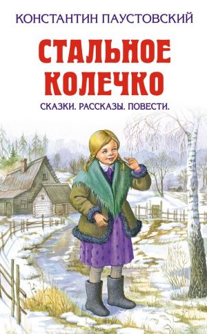 обложка книги Снег автора Константин Паустовский