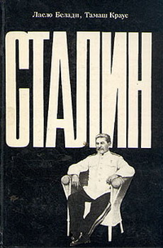 обложка книги Сталин автора Ласло Белади