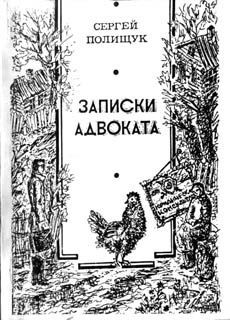 обложка книги Старые дороги автора Сергей Полищук