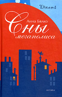 обложка книги Старый дом автора Анна Бялко