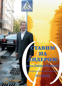 обложка книги Ставим на лидеров! автора Дмитрий Медведев