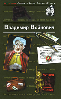обложка книги Стихи на полях прозы автора Владимир Войнович