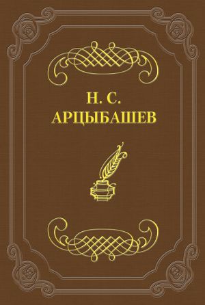 обложка книги Стихотворения автора Николай Арцыбашев