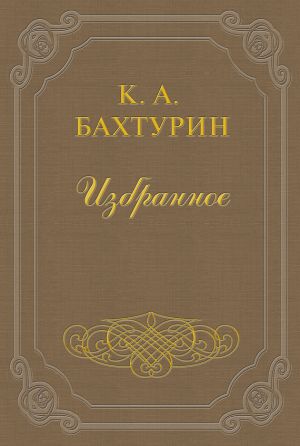 обложка книги Стихотворения автора Константин Бахтурин