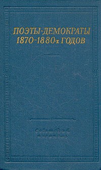 обложка книги Стихотворения автора Николай Морозов