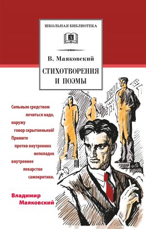 обложка книги Стихотворения и поэмы автора Владимир Маяковский