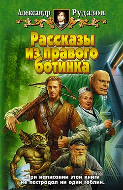 обложка книги Столетие, которого не было автора Александр Рудазов
