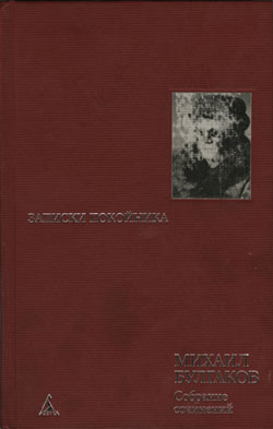 обложка книги Столица в блокноте автора Михаил Булгаков