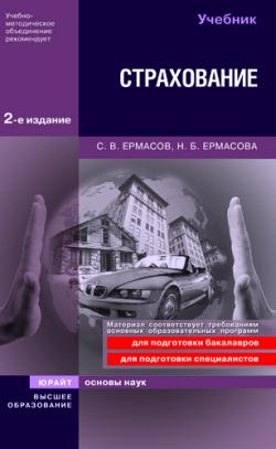 обложка книги Страхование автора Наталья Ермасова