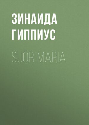 обложка книги Suor Maria автора Зинаида Гиппиус