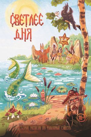 обложка книги Светлее дня автора Дарина Стрельченко