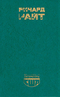 обложка книги Сын Америки автора Ричард Райт