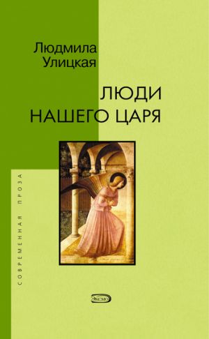 обложка книги Сын благородных родителей автора Людмила Улицкая