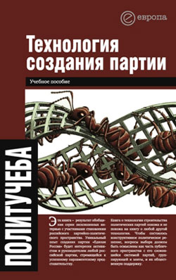 обложка книги Технология создания партии автора В. Быкова