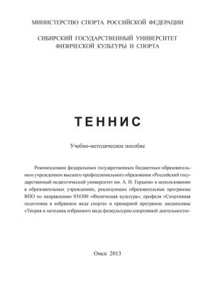 обложка книги Теннис автора Юрий Девяткин