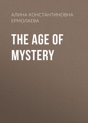 обложка книги The Age of Mystery автора Алина Ермолаева