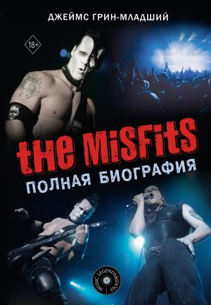 обложка книги The Misfits. Полная биография автора Джеймс Грин