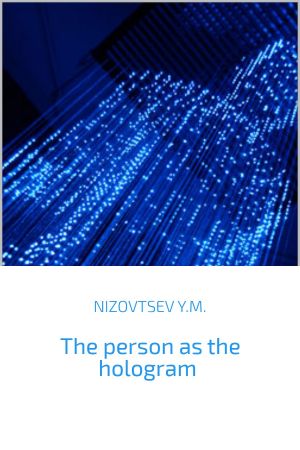 обложка книги The person as the hologram автора Юрий Низовцев