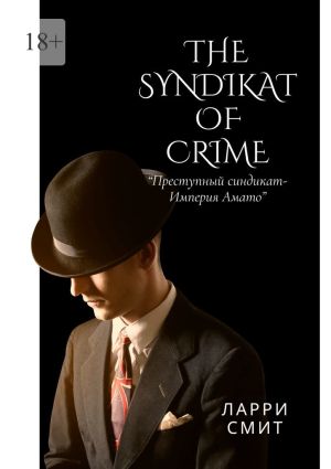 обложка книги The Syndikat of Crime автора Ларри Смит