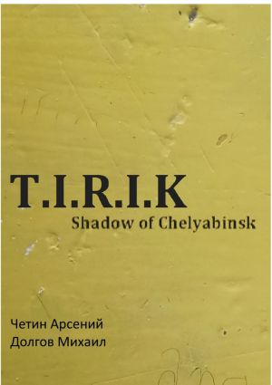 обложка книги T.I.R.I.K.: Shadow of Chelyabinsk автора Михаил Долгов