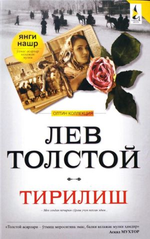 обложка книги Тирилиш автора Лев Толстой